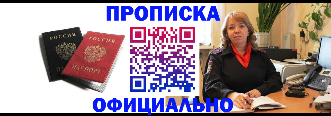 прописка штамп в Кизилюрте