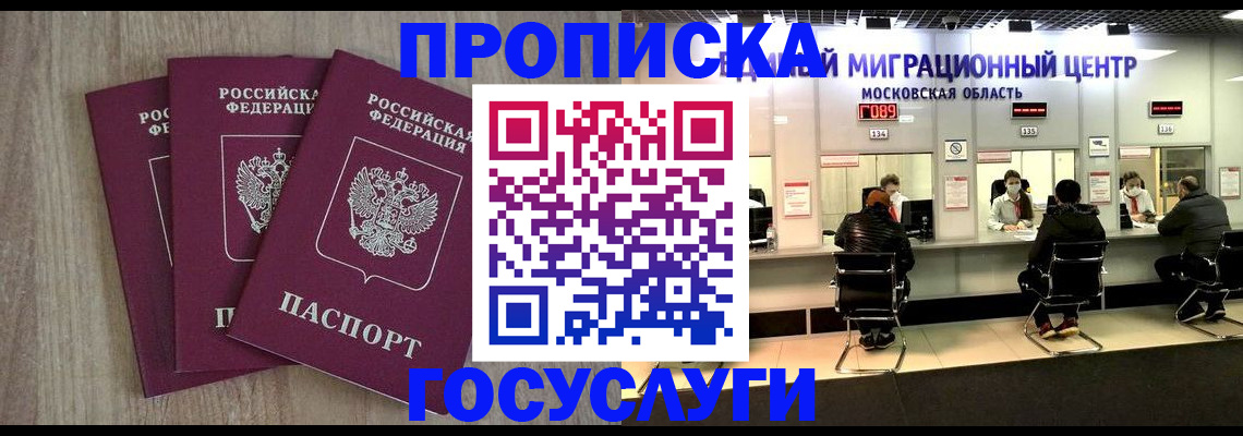 прописка штамп в Кизилюрте